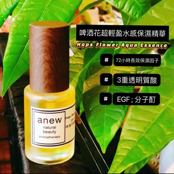 啤酒花超輕盈水感保濕精華