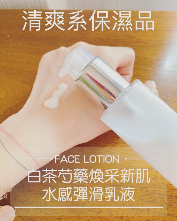 白茶芍藥煥采新肌水感彈滑乳液(face lotion)