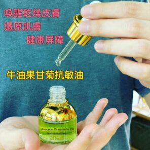 臉部護理油系列