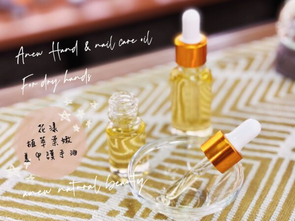 花漾植萃柔嫩美甲護手油 Anew Hand & nail care oil