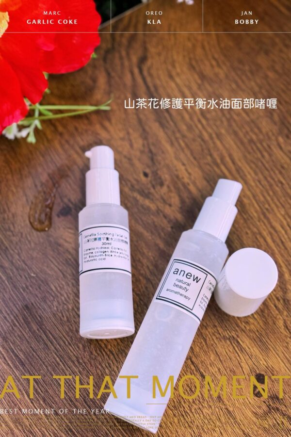山茶花修護平衡水油面部啫喱